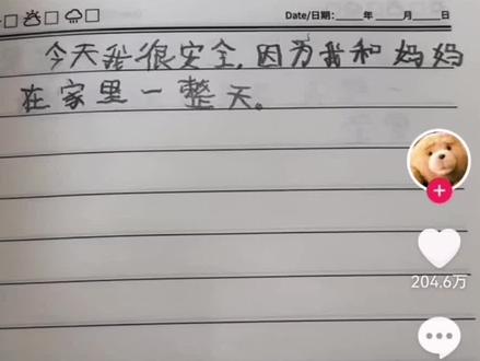 小时候咋没想到这个安全日记呢#安全日记 #沙雕日常