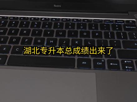 湖北专升本英语成绩和总成绩已公布#湖北专升本