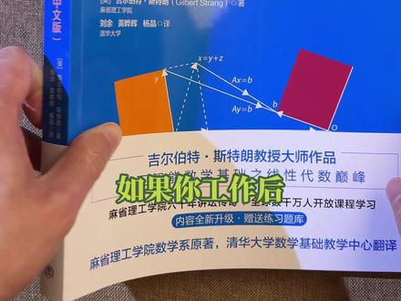 重新认识线代:清华译本推荐 拥抱前沿科技 新版增补深度学习 清华团队高品质译本带你开悟 #线性代数 #程序员日常 #数据科学 #算法