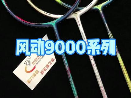 李宁风动9000系列之风动9000!下一期9000C!