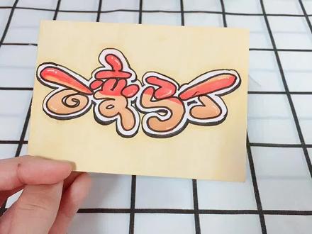 百变马丁手绘漫画书-封面篇🤗这个画起来好麻烦😂所以一篇一篇更新❤️@抖音小助手 @百变马丁 🔥