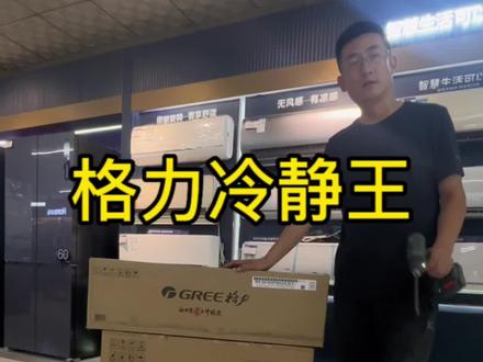 拆-格力冷静王1.5匹一级能效空调。#空调 #家用空调推荐 #好电器格力造