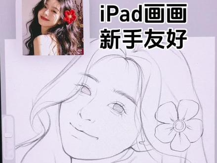 零基础学画画第15期【手把手教你画线稿】
#procreate绘画 #零基础学画画 #板绘过程 #绘画教程 #头像