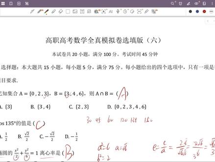 高职高考考前全真模拟选填题第6套,选择题11~15题讲解!#高职高考 #广东高职高考 #职教高考 #单招 #对口升学