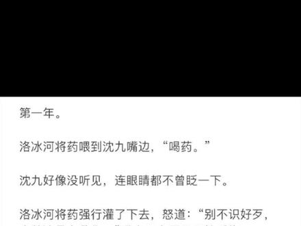 沈九似个提线木偶,任由着洛冰河摆弄。吃饭,喝药,睡觉,通通需要洛冰河亲自动手,似是他整个人已经不会动了一般。
洛冰河第一次感觉到,怀里的人是如此虚弱,就因为他忘记关窗,沈九第二日便开始发热,若不是洛冰河见沈九脸色有些发红,身体还有些发烫,早早叫来了魔医,还不知要拖到什么时候。
只是洛冰河想不明白,昨晚那点风,吹在他身上几乎没什么感觉,怎么轻易就让沈九病了呢?
抱着怀中的人,洛冰河心里突然升起一丝恐慌,沈九瘦的很,抱在怀里还有点硌得慌,但洛冰河就是紧紧不放,好像一旦松手,就再也找不到这个人了。
这种患得患失持续了一整年。
第二年。
沈九的身体总算调理好了一点,但也只是一点点。比起第一年的沉默寡言,沈九有时会说一些简单的,不超过三个字的话。
但也足矣满足洛冰河了。
洛冰河时常会在半夜惊醒,若是听不到沈九微弱的呼吸,他便会用力摇晃沈九,将人摇醒,看到他睁开眼睛,才放下心来。
但当洛冰河看到沈九眉间的一抹疲惫之后,立刻就后悔了,“你睡吧,快睡,我不摇你了。”
还有一句道歉一直梗在喉咙里说不出来。
下次再被惊醒,洛冰河也只是安静地躺在沈九身边,凝神倾听沈九清浅绵长的呼吸。
沈九睡觉几乎不动,但有一次沈九染上了风寒,夜里睡觉难受,翻了一下身子,正好撞进洛冰河怀里,洛冰河一下子就惊醒了。
他低头看着将脑袋撞在自己胸口处的沈九,一动也不敢动,而后一直保持着同一个姿势,半宿未眠,直至天明。
#破防了 #狂傲仙魔途 #冰九 #渣反 #同人 当#沈九 只剩三年时间。❷