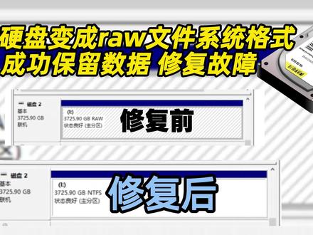 粉丝4t硬盘变成raw文件系统,成功保留数据修复故障,提示硬盘结构损坏且无法读取,提示格式化。#数据恢复 #数据恢复杨扬 #硬盘提示磁盘结构损坏且无法读取 #硬盘提示格式化 #数据恢复公司 #提示格式化 #提示磁盘结构损坏且无法读取 @DOU+小助手