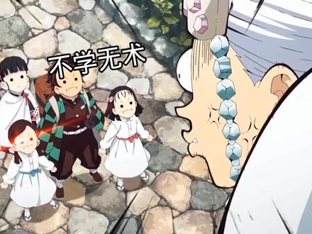 鬼灭经典搞笑名场面#鬼灭之刃 #鬼灭搞笑名场面