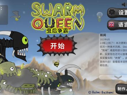 《虫后争霸》02:敌方一颗核弹将我方虫子都炸没了