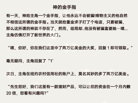 神赐予主角一根金手指#小说 #小说推荐 #小说推文 #推文 #文荒推荐
