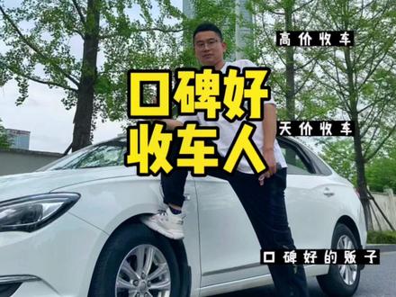 好点的二手车 18fd604383cded4734d98596e04307b7~tplv-dy-resize-origshort-autoq-75:330.jpeg?x-expires=2024917200&x-signature=UQyXqEotNjngKtcqzpPX%2BreV3Qc%3D&from=3213915784&s=PackSourceEnum_AWEME_DETAIL&se=false&sc=cover&biz_tag=pcweb_cover&l=202403042137147918B9471222BB16DFB7