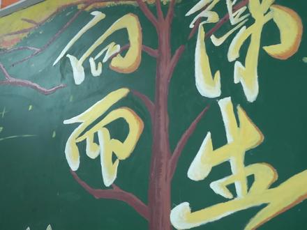 向阳而生,执笔绘梦。未来,我想用设计点亮世界。#黑板报 #高中