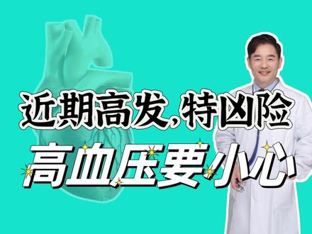 特别凶险的心血管病,48小时一半会死亡,近期高发,高血压要警惕#主动脉夹层 #胸痛 #高血压请注意 #动脉粥样硬化 #心绞痛 #主动脉夹层a型 #主动脉夹层支架 #高血压 #心脏健康 #医学常识