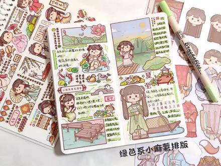 古风小麻薯真的绝绝子!
#手帐 #小麻薯 #小麻薯手帐排版 #weeks手帐