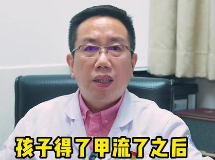 甲流后的5种合并症,或许在困扰你的孩子#父母必看系列 #关爱孩子健康成长 #甲流 #甲流恢复期要注意什么