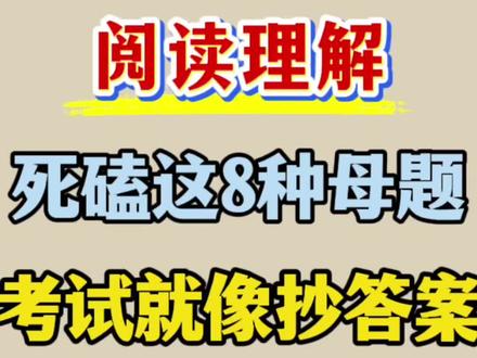 四年级下册语文阅读理解8大类母题 反反复复就考这8种体裁,抓紧练起来#四年级下册语文 #阅读理解 #四年级下册语文阅读理解 #必考考点 #四年级语文下册