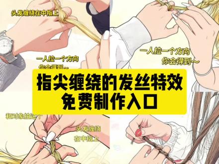 缠绕在指尖的发丝特效教程#指尖缠绕的发丝转场 #缠绕在指尖的发丝 #头发丝缠绕手指转场 #即梦ai #转场教程 头发丝缠绕手指转场 头发丝缠绕手指转场剪辑方法 头发丝缠绕手指转场一个人特效 头发丝缠绕手指转场特效教程 头发丝缠绕手指转场手指消失教程 头发丝缠绕手指转场制作方法 缠绕在指尖的发丝戒指 缠绕在指尖的发丝转场戒指 缠绕在指尖的发丝戒指制作 指尖缠绕的发丝是你送我的戒指 拥抱的温度转场头发 头发丝编戒指转场 头发丝编戒指转场教程 头发丝编戒指转场特效 指尖缠绕的发丝是你送我的戒指怎么拍 指尖缠绕的发丝是你送我的戒指滤镜 指尖缠绕的发丝是你送我的戒指怎么拍白 指尖发丝戒指拍照 缠绕在指尖的发丝教程 缠绕在指尖的发丝教程慢动作 缠绕在指尖的发丝教程慢动作 指尖缠绕的发丝转场