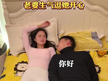 老婆是用来哄的,不是用来骂的,你们觉得我说的对吗?