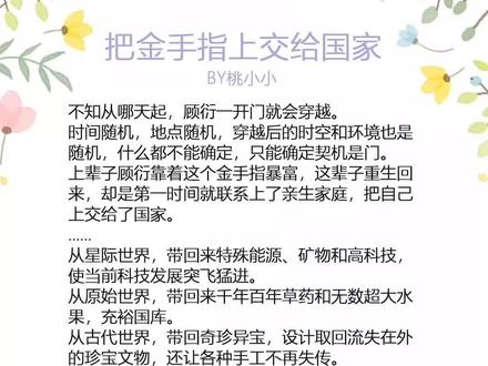 把金手指上交给国家#小说推荐 #推书 #小说 #强国文