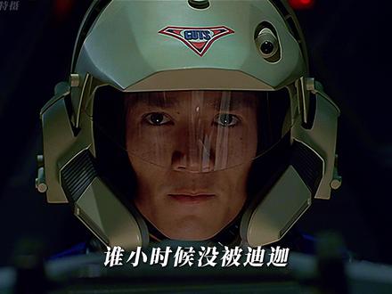 迪迦《最终圣战》超燃3段配乐!太燃太经典了! #最终圣战 #迪迦 #矢野立美