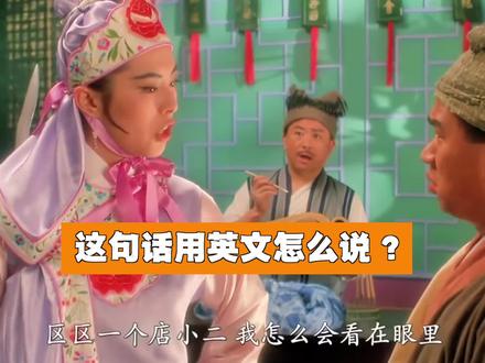 别再“单词连连看”了!一句英文教你逻辑为王。#英语 #一分钟干货教学 #英语没那么难 #英语语法