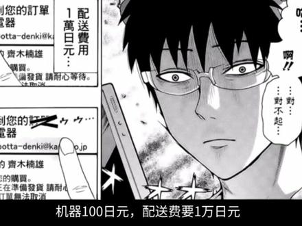 《齐木楠雄的灾难》29个冷知识#齐木楠雄的灾难 #齐木楠雄#冷知识#燃堂力