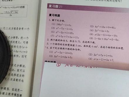 初三数学上册第18集p25习题讲解视频