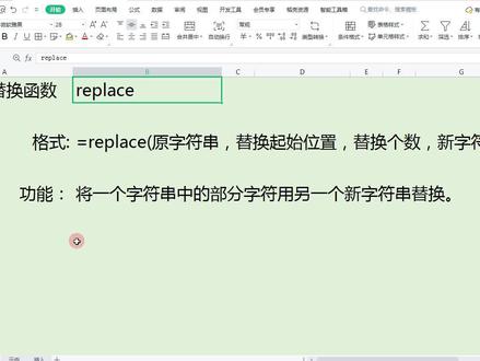 字符串插入函数#replace函数 #wps函数公式