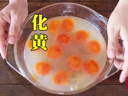 生咸鸭蛋现敲出来,出现化黄情况的介绍 #生咸鸭蛋