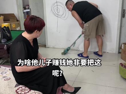 #婆媳 徐浩赚的钱也有我王爽一半 她总以为都是她儿子的