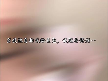 你爱我 哪怕我是坏女人吗?室内人像写真ai指令教程来啦#豆包ai#氛围感拍照#爆改#豆包P图#氛围感写真