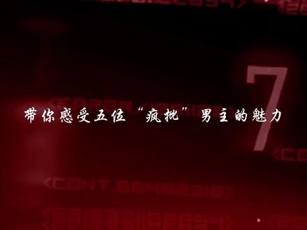 带你感受五位疯批男主的魅力#十日终焉 #龙族 #神秘复苏 #道诡异仙 #我不是戏神 部分原声来自大佬@君erwbm