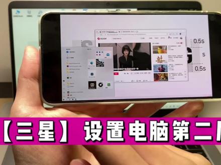 【三星】三星手机拓展成电脑第二屏,smart view隐藏技巧! #三星手机使用技巧 #smartview