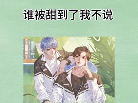 呜呜呜蓝毛儿子终于要和路神谈恋爱了~#广播剧 #我行让我来 #简茸 #路柏沅