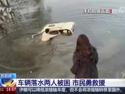 近日,邳州八义集镇山后村一辆封闭式电动三轮车不慎坠河,车内两名女孩被困。危急关头,路过的孙井罗听到求救后立即跳入河中展开救援。 #邳州 #八义集 #就在大邳 #徐州 #见义勇为