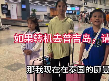 #泰国保姆级出行攻略 曼谷如何转机到普吉岛