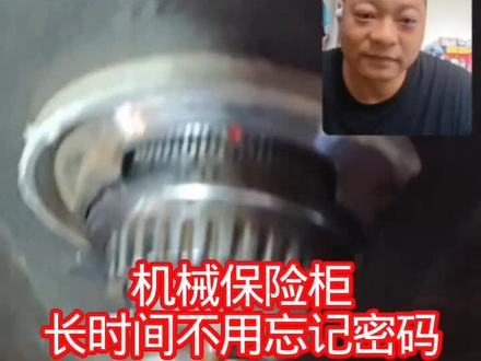 机械保险柜长时间不用忘记密码怎么办#保险柜 #开锁 #忘记密码