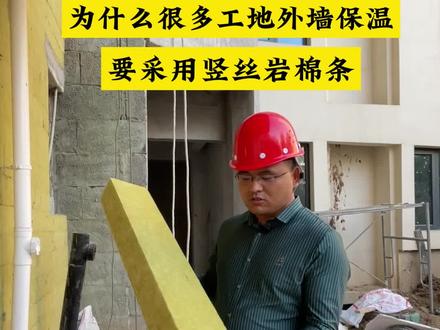 为什么很多工程外墙保温要采用竖丝岩棉板?#岩棉条 #竖丝岩棉条 #岩棉条生产厂家 #外墙保温岩棉条