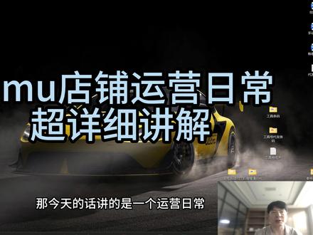 temu店铺运营日常详细讲解 #跨境电商 #temu