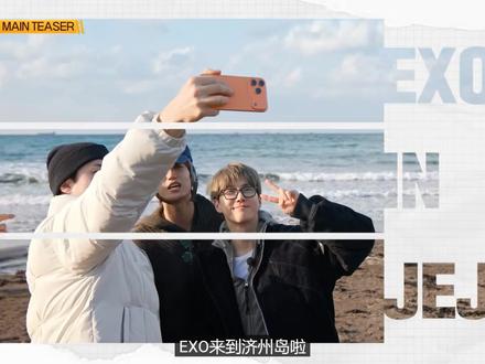 EXO爬梯子新预告公开 感觉好幸福呜呜 #金俊勉 #金钟仁 #吴世勋 #朴灿烈 #都暻秀