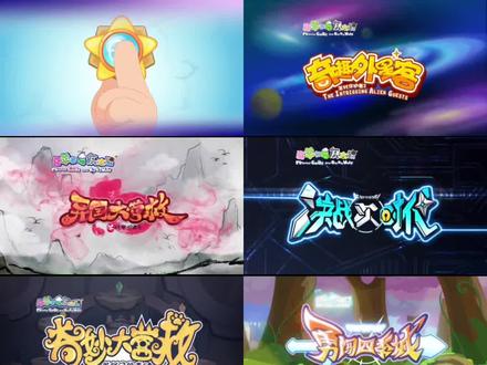 羊守1-12全部主题曲#喜羊羊与灰太狼#羊村守护者 #喜羊羊与灰太狼之古古怪界有古怪#国产动画#主题曲 #喜羊羊与灰太狼之古古怪界有古怪