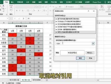 excel标记每行最小值神器,min函数+条件格式#抖音dou+上热门 @DOU+小助手 #excel技巧 #每天跟我涨知识