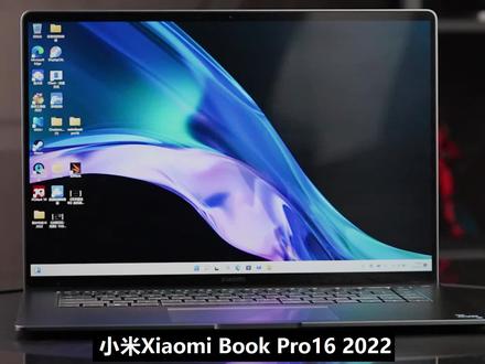 【评测】死磕屏幕和做工?小米Xiaomi Book Pro16,4K OLED触控屏 #笔记本电脑 #轻薄本 #XiaomiBookPro16