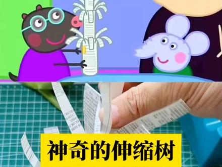 跟着佩奇做纸树,只需要一卷一剪一拉轻松就完成,太神奇了#小猪佩奇做手工 #亲子手工 #悦爱折纸手工 #手工diy