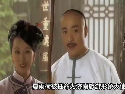夏雨荷与乾隆情感关系的舆论争议及其评判标准矛盾