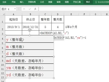 两个日期之间的差#15秒学会一个新技能 #excel教学 #excel技巧