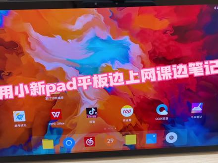 同学们用联想小新Pad上网课时 可以一边听课 边笔记#小新padpro #padpro #平板 #平板笔记本 #小新pad触控笔