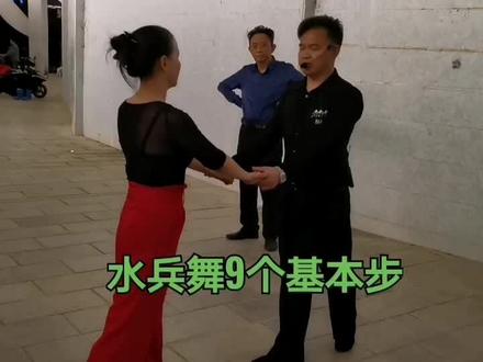 水兵舞基本步#水兵舞基本步教学