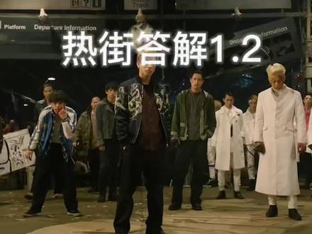 雨宫尊龙对比琥珀谁更能坐稳热街第一#热血街区 #原创剪辑 #热血街区极恶王x #高燃混剪