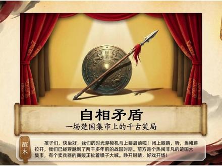 五年级语文下册第15课《自相矛盾》 #小学语文#课件#五年级语文#抖音创作者激励计划#抖音万人粉丝扶持计划