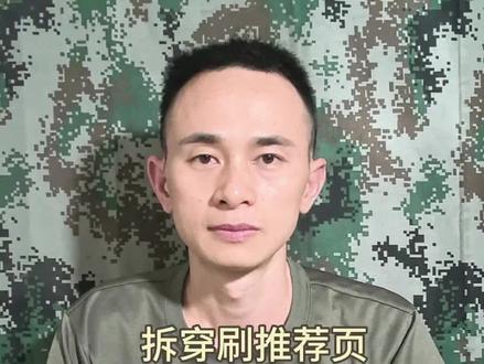 拆穿多刷推荐页和点赞评论加收藏,流量就会变好的骗局#真实生活分享计划 #抖音玩法合伙人计划 #抖音玩法达人 #流量扶持